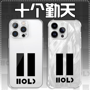十个勤天手机壳苹果16pro华为pura70后陡门iPhone15Promax小米14holdoumen周边58号vivo应援OPPO13简约12适用
