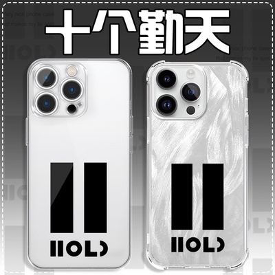 十个勤天后陡门手机壳简约创意