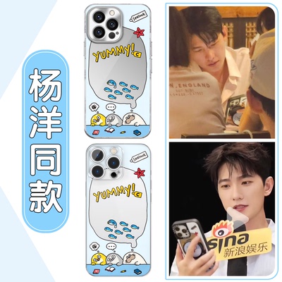 杨洋同款手机壳海豹白日梦周边