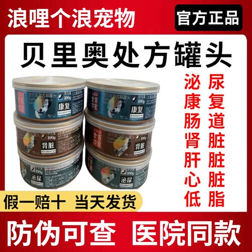 贝里奥百灵金方处方罐头全价犬猫