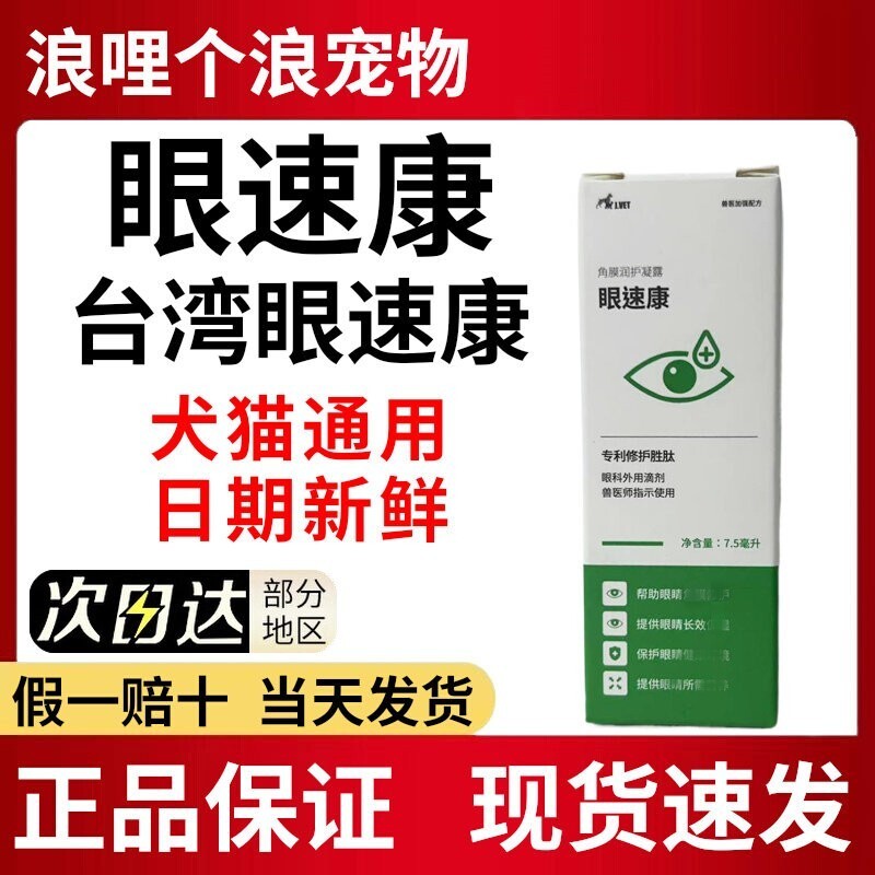 台湾眼速康猫猫狗狗眼部凝露保湿犬猫7ml正品现货新鲜日期包邮