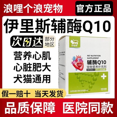 伊里斯辅酶Q10犬猫通用