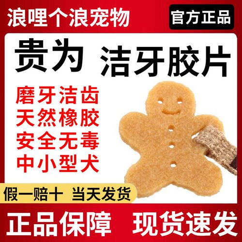 GiGwi贵为洁牙胶片橡胶玩具解闷
