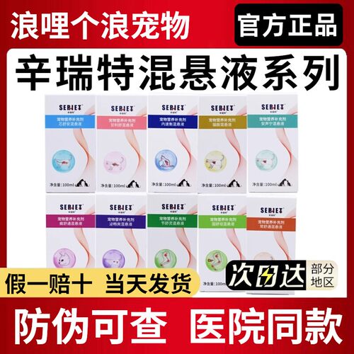 辛瑞特混悬液官方正品包邮