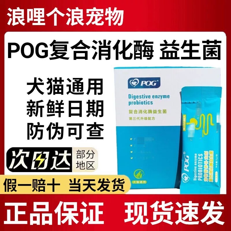 贝特诚品pog益生菌犬猫防伪可查