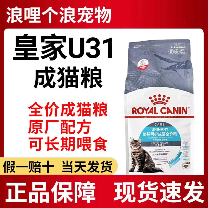 皇家u31成猫粮泌尿道呵护正品