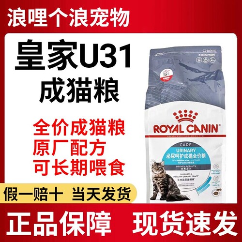 皇家u31成猫粮泌尿道呵护正品
