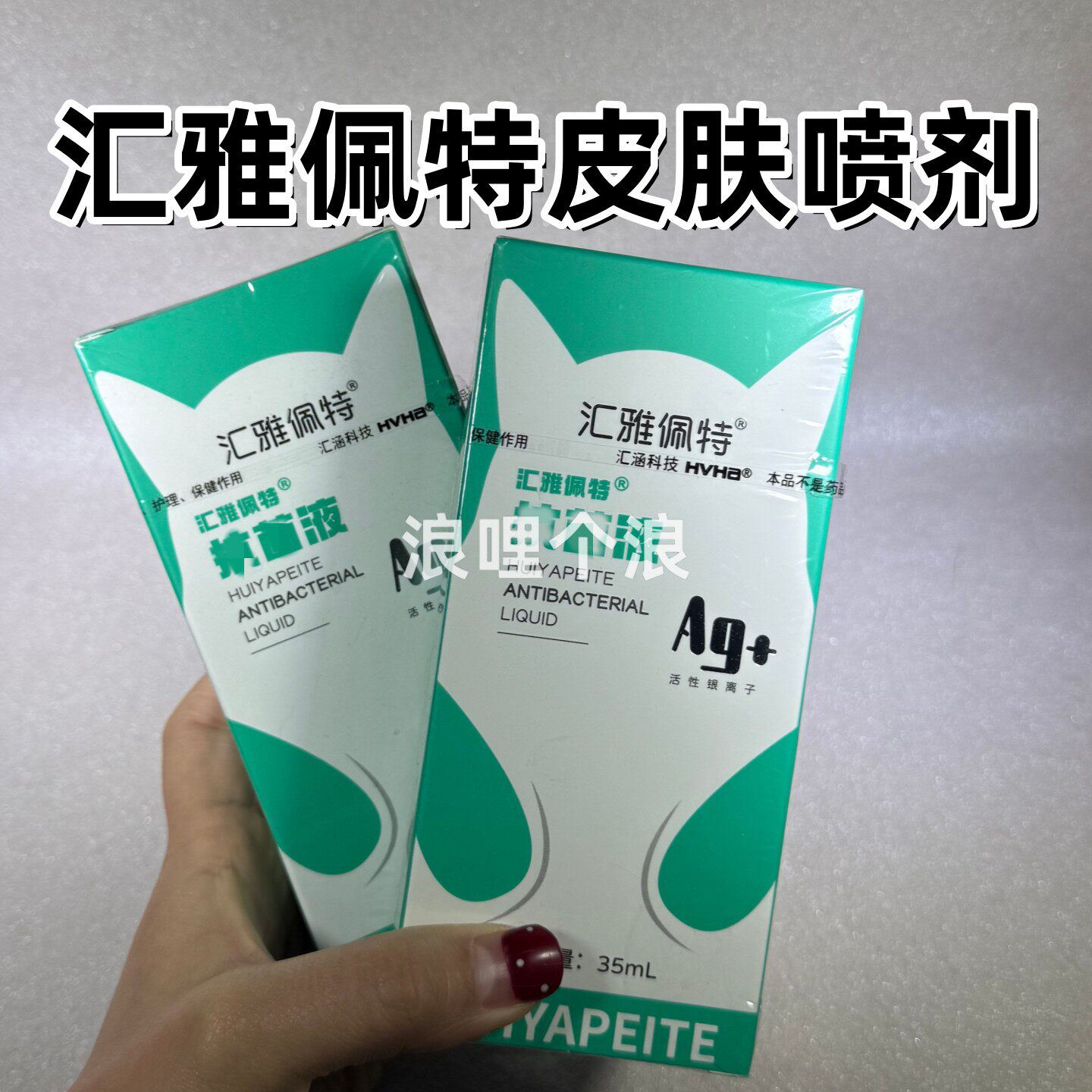 汇雅佩特喷剂猫狗通用35ml皮肤外用喷剂犬猫正品现货包邮好日期