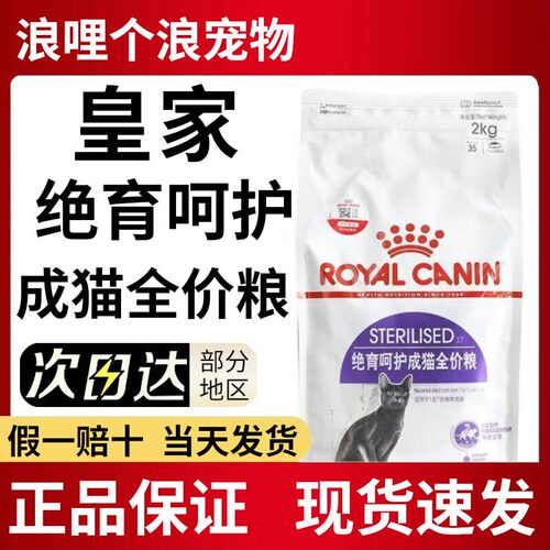 皇家猫粮SA37绝育呵护成猫有防伪