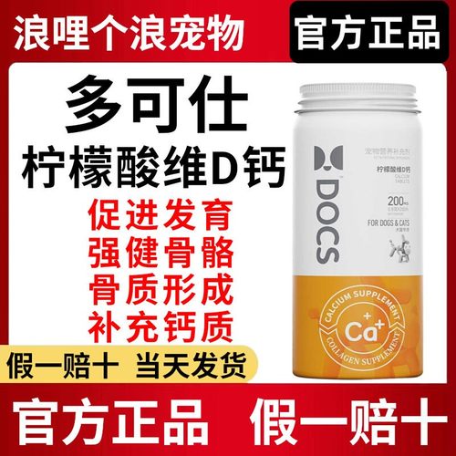 多可仕柠檬酸维D钙强健骨骼发育