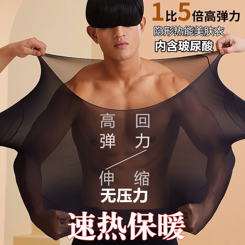 男士秋冬隐形发热保暖内衣超薄秋衣秋裤高弹热能肌底美肤衣打底衫