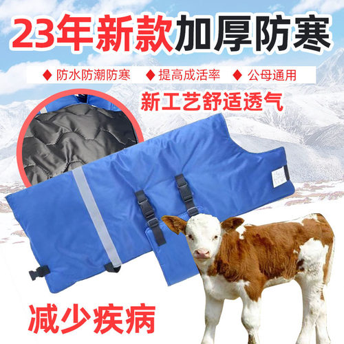 犊牛马甲防寒 小牛保暖衣 牛犊子防水保暖衣 犊牛服 小牛穿的衣服
