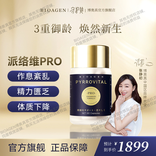 派络维pro Bioagen博奥真 派洛维小蓝泵 官方店 pqq线粒体补充