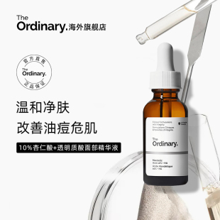 10%杏仁酸精华温和去角质脸部精华液30ml The Ordinary