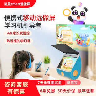 折疊智慧護眼屏霧視屏視力訓練儀視力保護學習機智能雙控遠望屏 移動書桌 便攜式 諾曼smart遠像AI護眼學習機