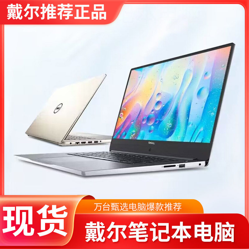 戴尔灵越笔记本电脑14pro超薄i7游戏本 Dell/戴尔 笔记