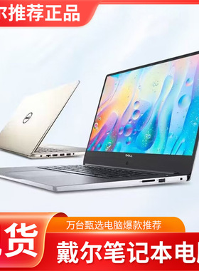 戴尔灵越笔记本电脑14pro超薄i7游戏本 Dell/戴尔 笔记本电脑 G3