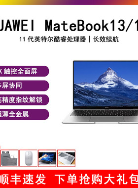 Huawei/华为 MateBook13/14 Huawei/华为 MateBook 13 WRTB-WFE9L