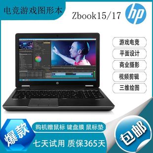 笔记本电脑HP ZBooK 高端i9图形工作站17寸设计3D建模 惠普