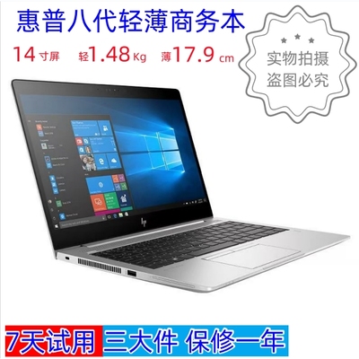 HP/惠普 HP EliteBook840 G5 i5 i7 轻薄携带商务学生笔记本电脑