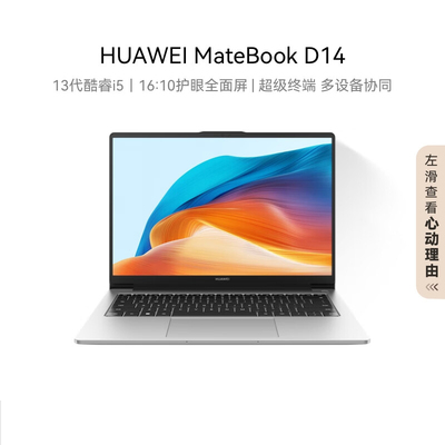 Huawei/华为 MateBookD14笔 Huawei/华为 MateBookD14 i5-13420H