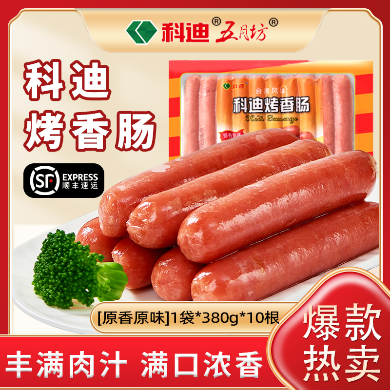 科迪烤肠鲜肉肠台湾黑胡椒脆皮香肠奥尔良脆骨玉米火山石地道肠