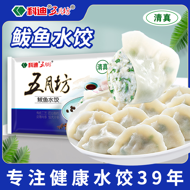 科迪鲅鱼水饺清真食品饺子胶东新鲜鲅鱼馅速冻饺子牛肉速冻蒸饺