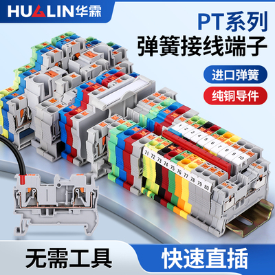 PT2.5直插式弹簧接线端子PTTB1.5/4/6twin导轨型双层端子排端子片
