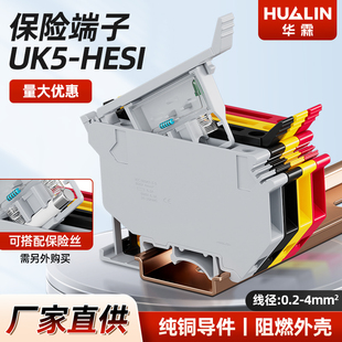 UK5RD帶指示燈熔斷器底座保險絲接線端子排 UK5HESI保險端子導(dǎo)軌式