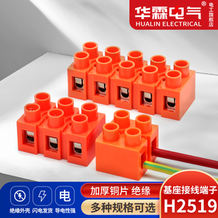 12P位基座型电线连接器H3801并线器 H2519接线端子排2