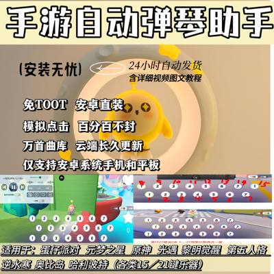 蛋仔派对自动弹琴古筝钢琴吹箫吉他自动弹支持15、21键钢琴代弹