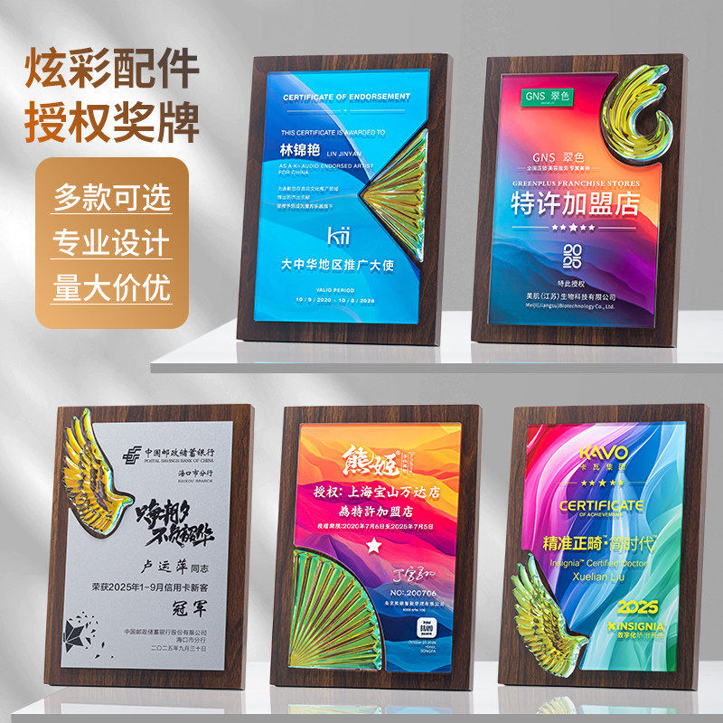 水晶奖牌授权牌定制聘书
