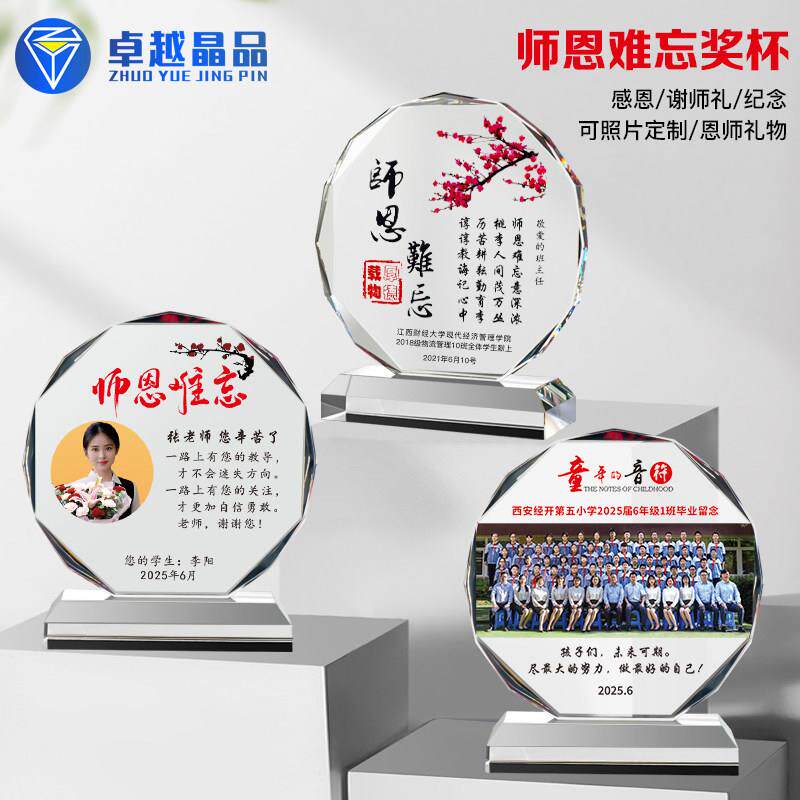水晶奖杯定制奖牌老同学聚会照片毕业季纪念品送老师幼儿园感谢牌