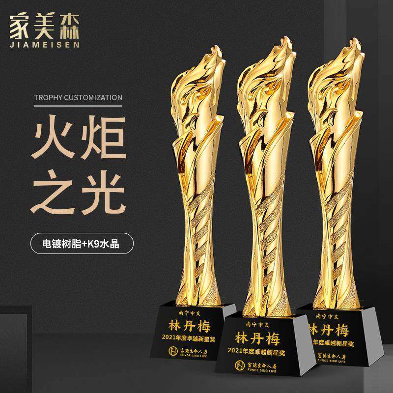 水晶奖杯定制火炬树脂制作创意定做火焰创新刻字保险银行运动会