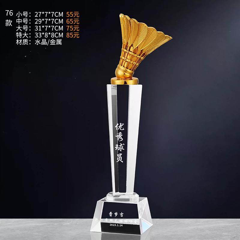 水晶奖杯定制体育比赛运动篮球足球排球网球棒球羽毛球乒乓球冠军