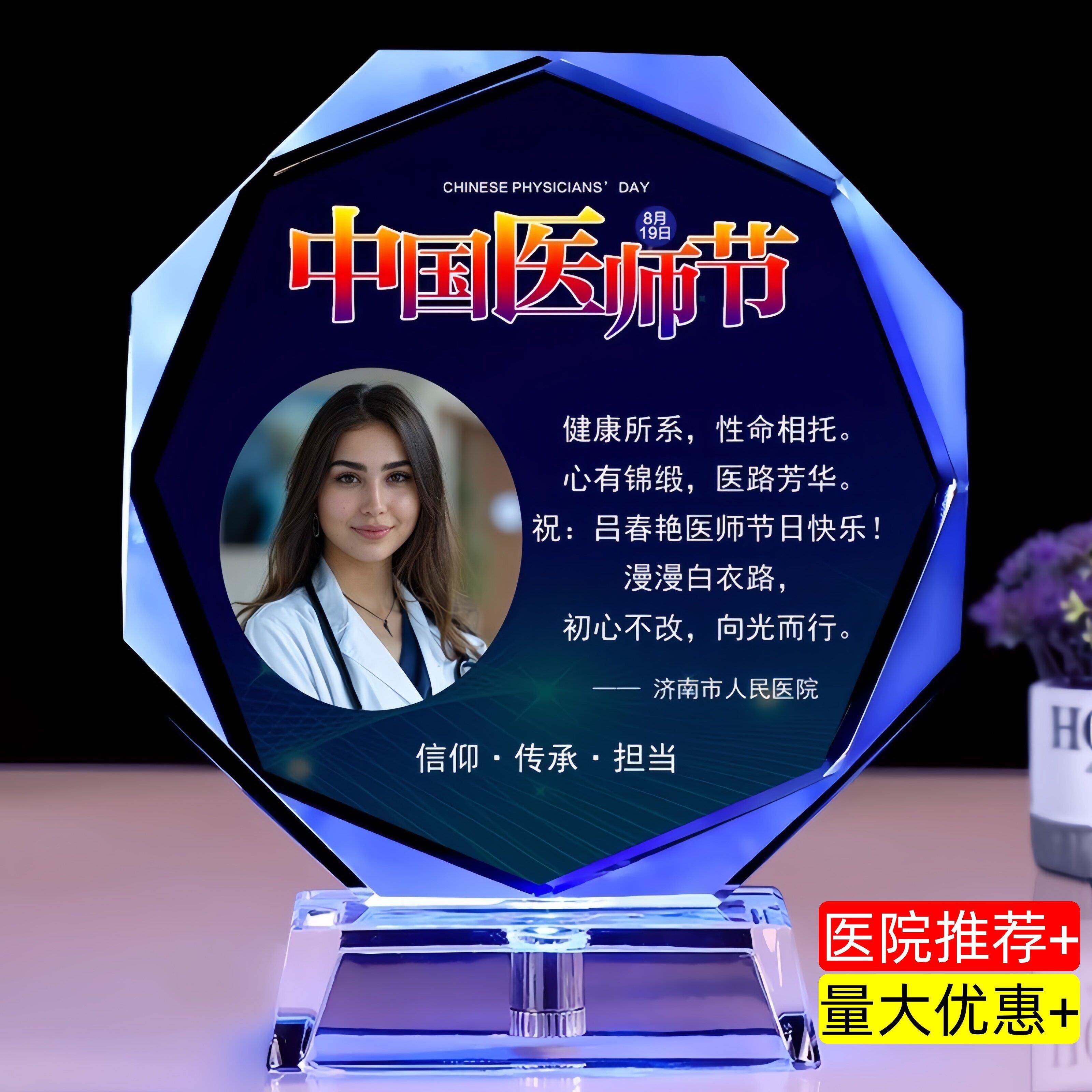 中国医师节奖杯定制送医生感谢礼物印照片高档摆台退休水晶仪式感