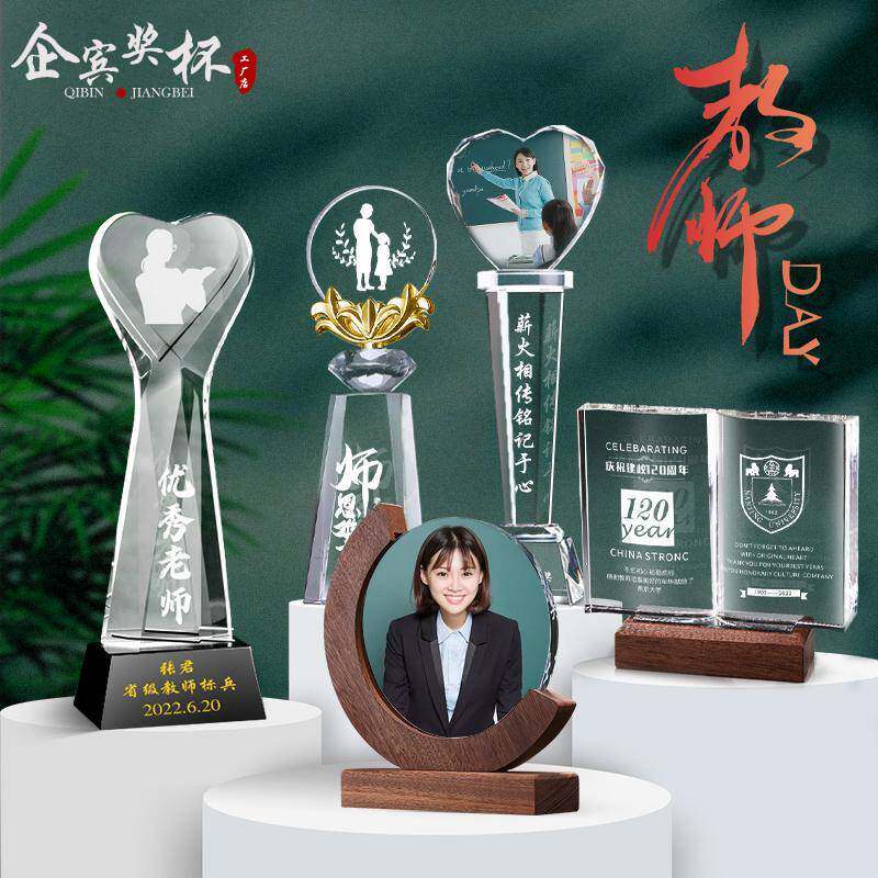 教师节奖杯水晶书本定制送老师学校班主任爱心照片纪念品退休证书