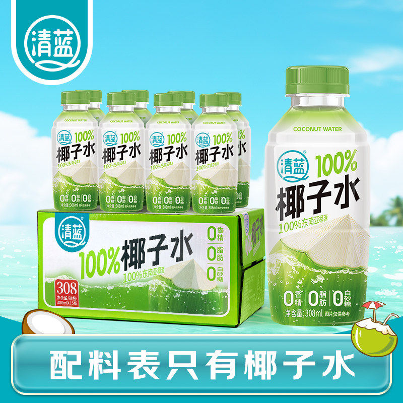 清蓝100%椰子水天然电解质健身NFC椰青水孕妇可喝0脂0胆固醇饮品
