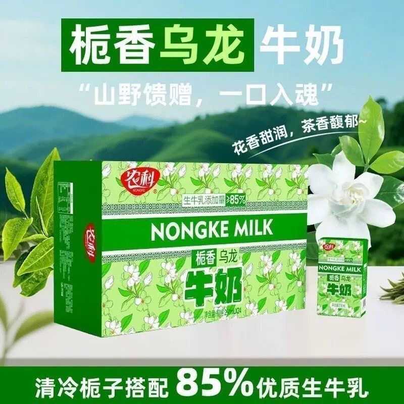 【新日期】农科茉莉绝弦牛奶250ml盒装牛奶饮品整箱营养早餐奶
