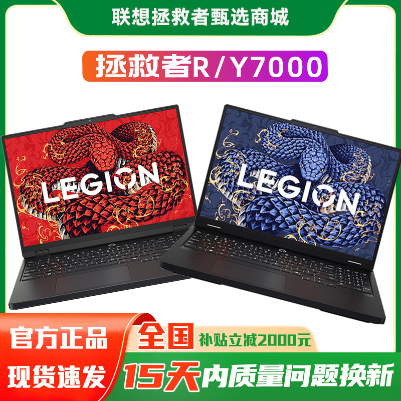 25新款联想拯救者Y7000P2025 R7000P Y7000 2025游戏笔记本电脑