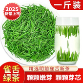 雀舌茶叶2025新茶明前特级浓香型湄潭翠芽春茶毛尖茶嫩芽绿茶500g