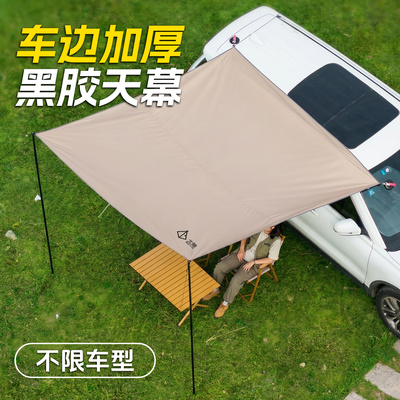 车边天幕车载侧边帐篷车边车顶汽suv越野轿车简易免搭建黑胶遮阳