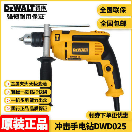 原装得伟DEWALT可调速多功能电钻起子机电动螺丝刀冲击钻DWD025K