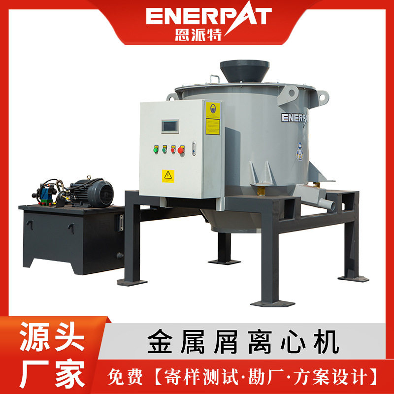 切屑离心自动脱油机 恩派特金属切削脱水甩油机 铁削甩干机,五金/工具,拌料机,淘宝优惠券,粉丝福利购,淘宝优惠卷