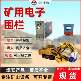 矿用电子围栏防爆型 高危区域智能警戒 声光报警器 无线远程控制