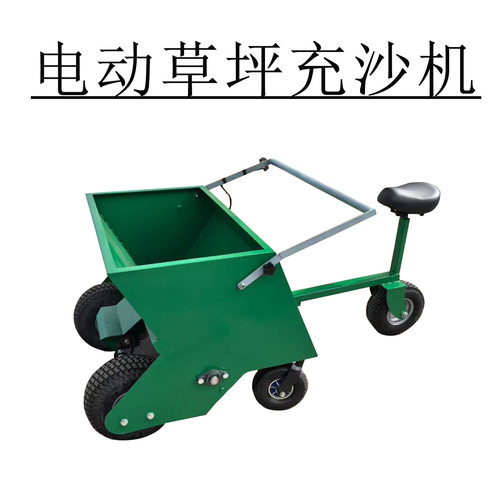 电动充砂机天然草皮坪座驾式大功率高尔夫足球场用填沙冲砂机