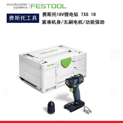 FESTOOL费斯托TXS18紧凑型电钻18V小型多功能无刷电动锂电螺丝刀