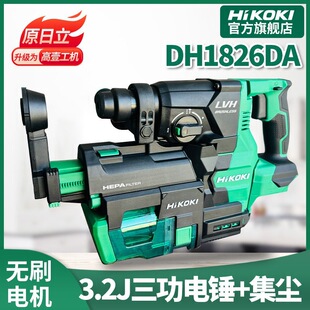 HiKOKI高壹工机原日立3.2J无刷多功能电动锤钻带集尘电锤DH1826DA