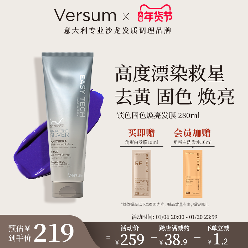 意大利Versum强效去黄固色发膜持久修护染烫发质锁色焕亮护发素
