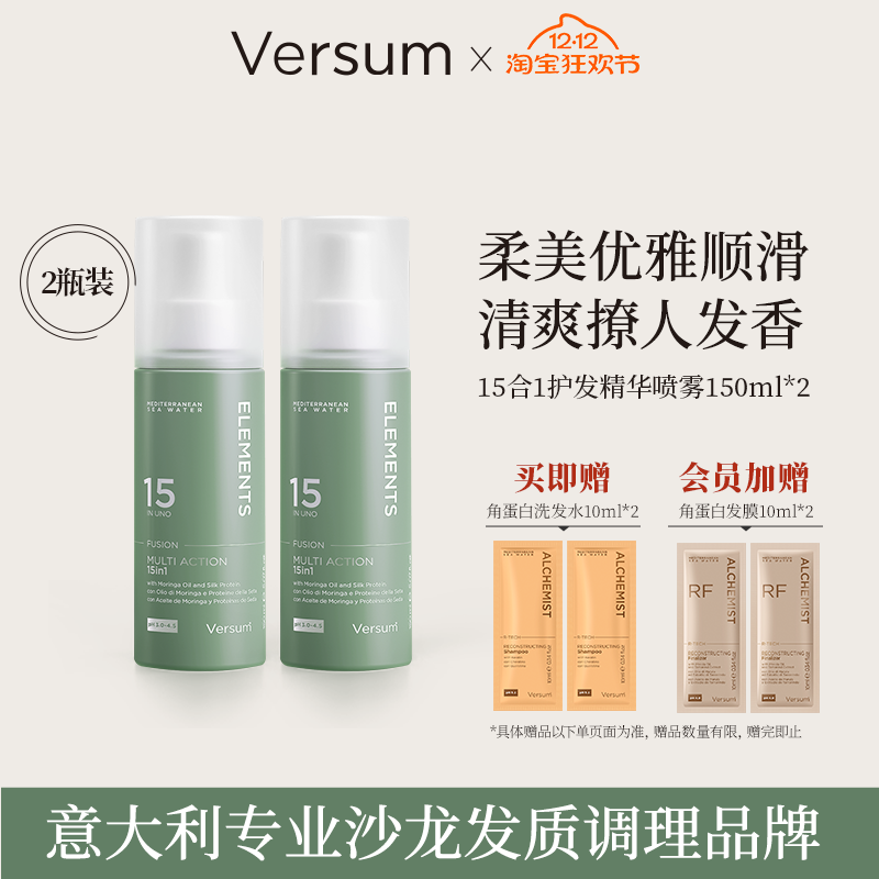 Versum护发喷雾滋养保湿即刻顺滑